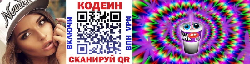 Кодеиновый сироп Lean напиток Lean (лин)  наркошоп  Югорск 